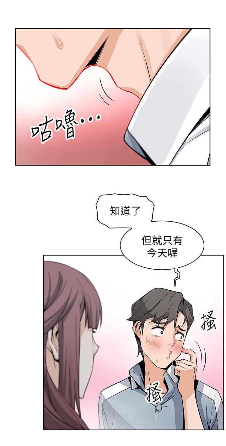 《雇佣旧爱》第21话 第4页