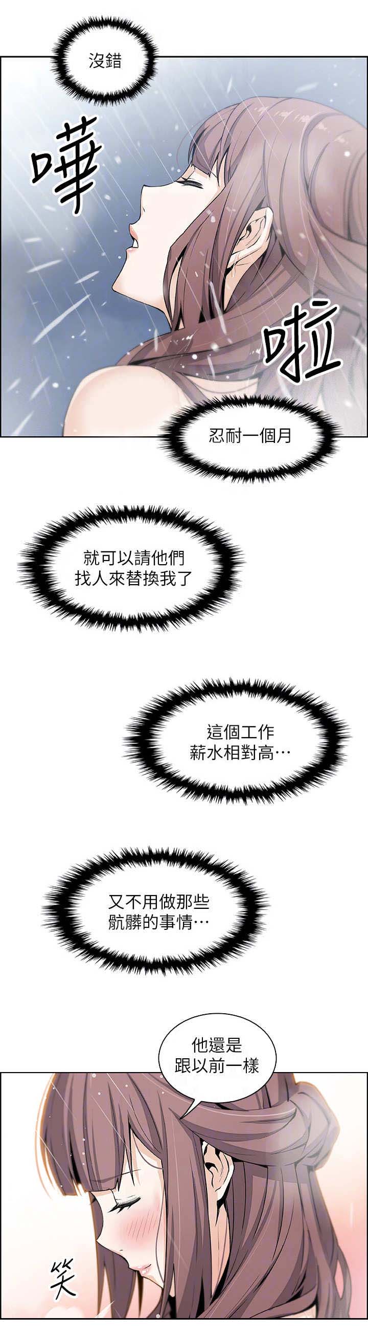 《雇佣旧爱》第21话 第6页