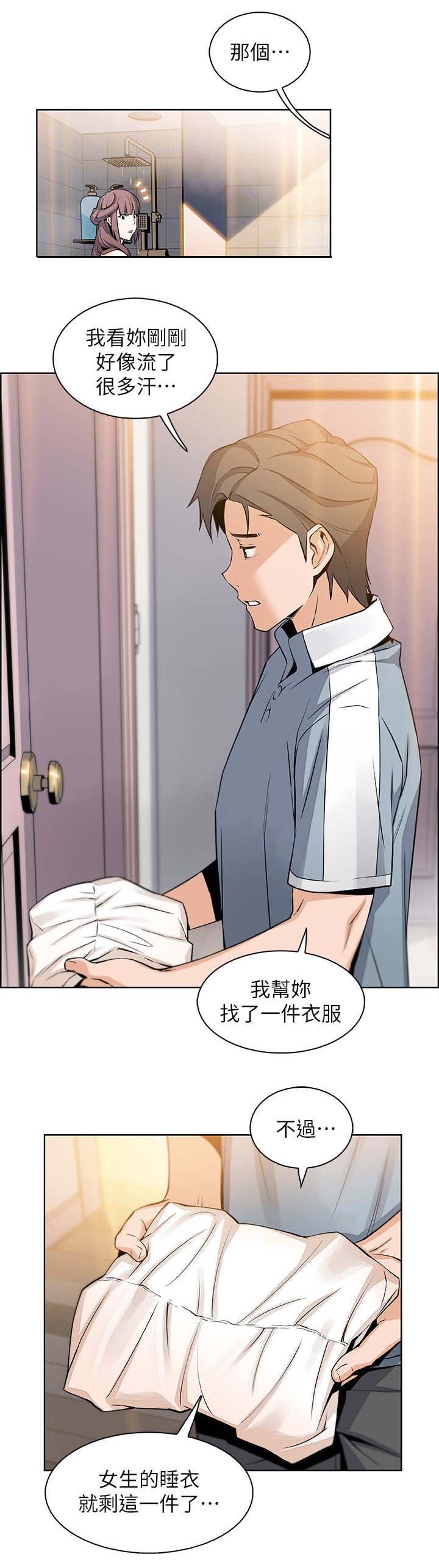 《雇佣旧爱》第21话 第7页