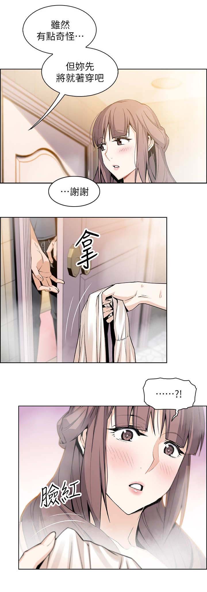 《雇佣旧爱》第21话 第8页