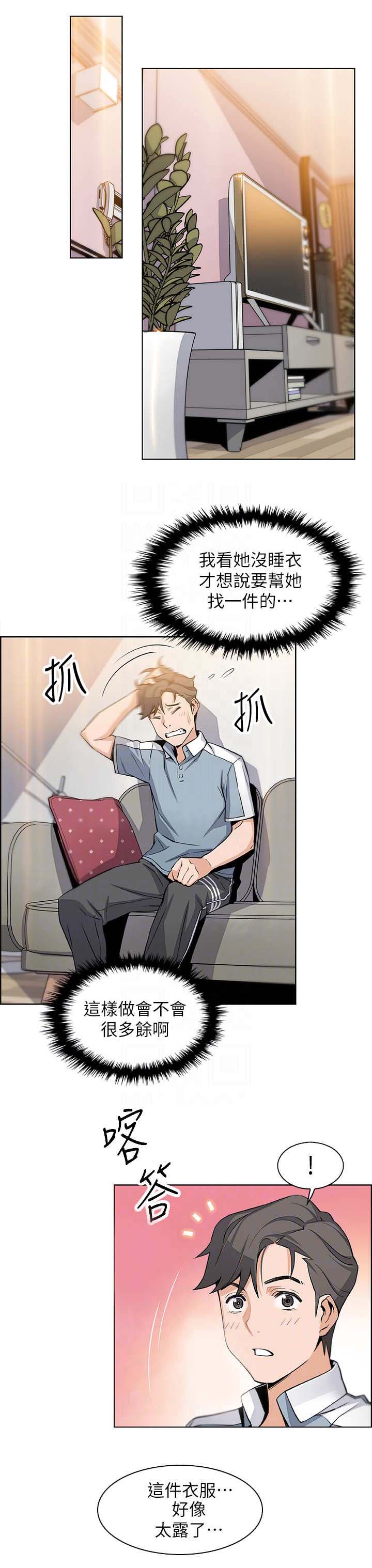 《雇佣旧爱》第21话 第9页