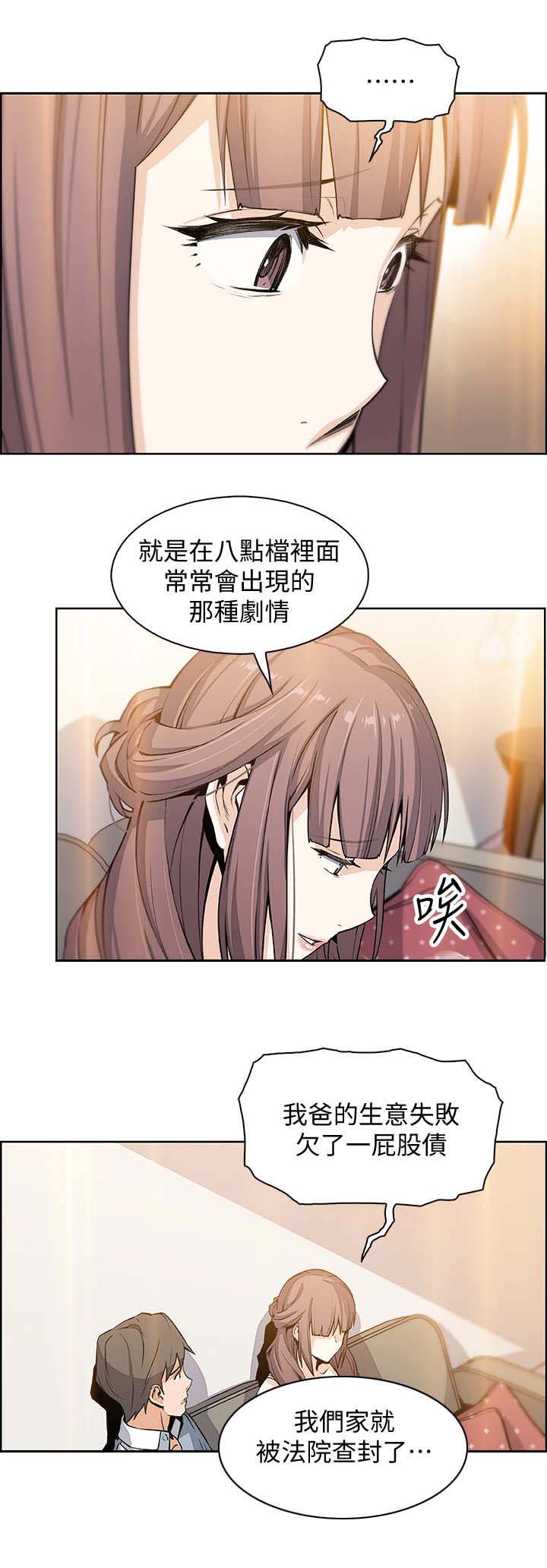 《雇佣旧爱》第22话 第1页