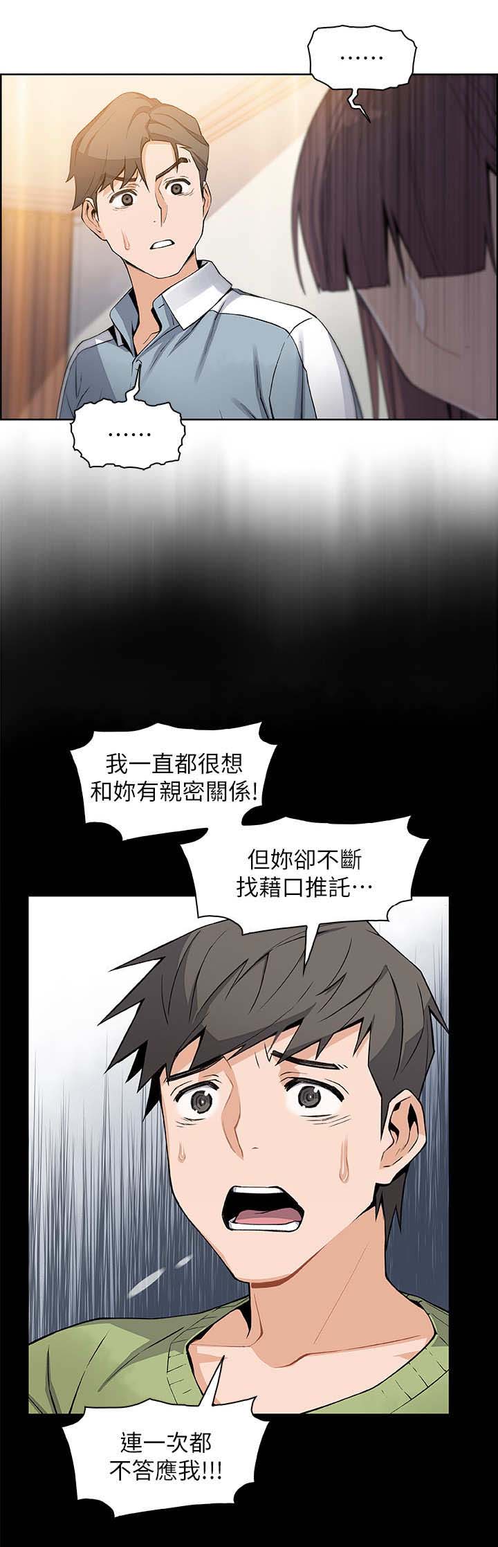 《雇佣旧爱》第22话 第3页
