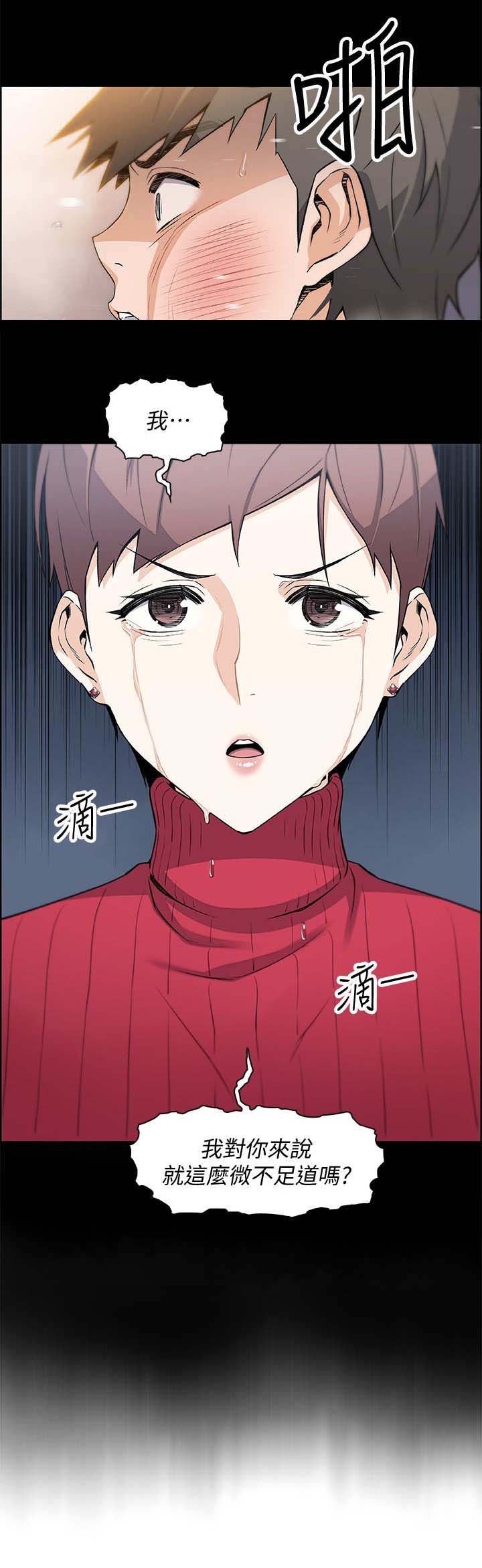 《雇佣旧爱》第22话 第4页