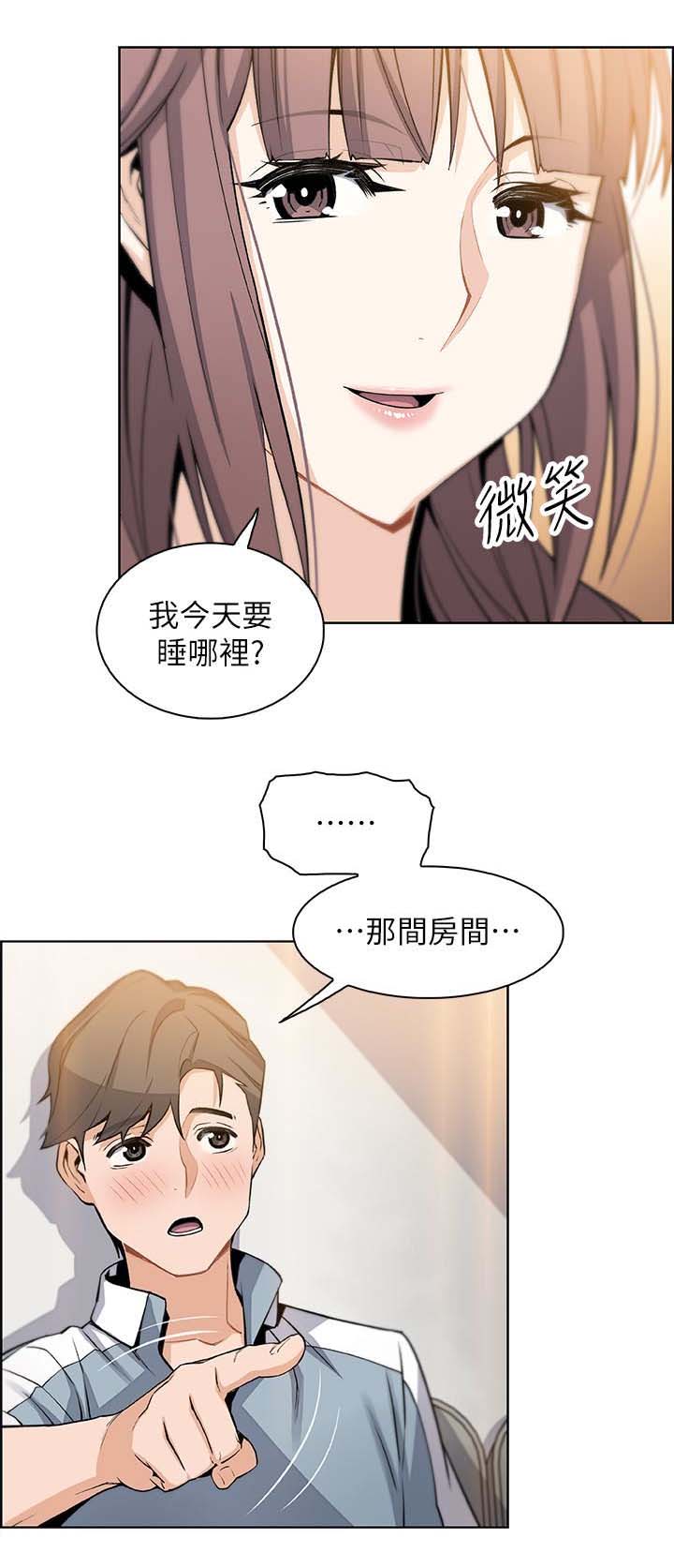 《雇佣旧爱》第22话 第6页