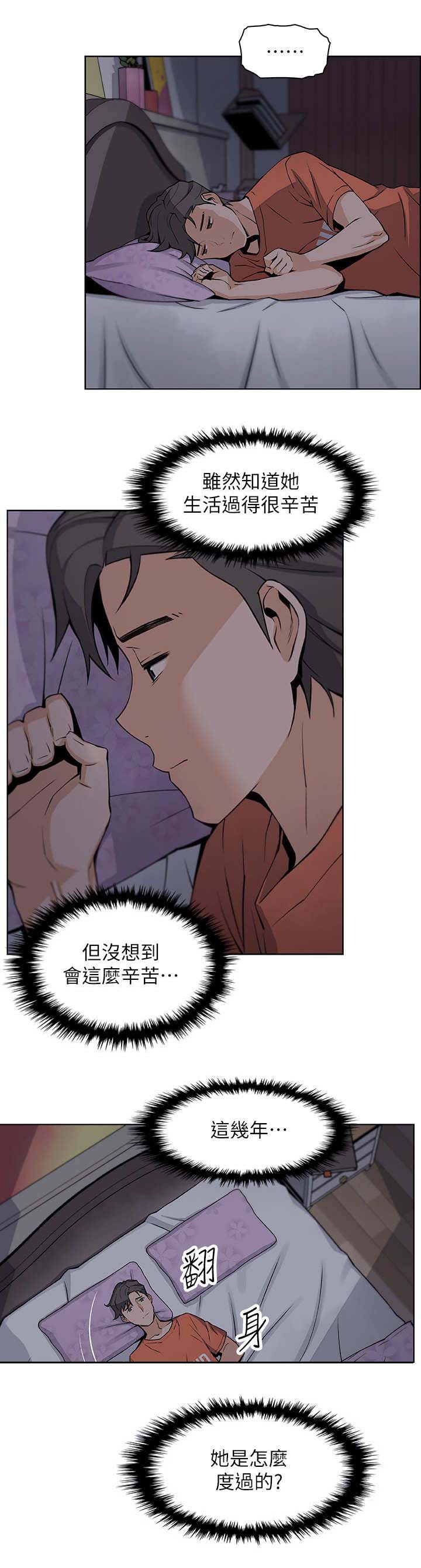 《雇佣旧爱》第22话 第8页