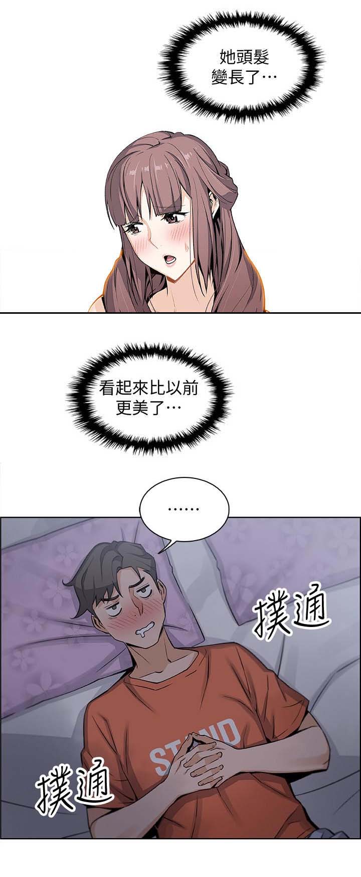 《雇佣旧爱》第22话 第9页