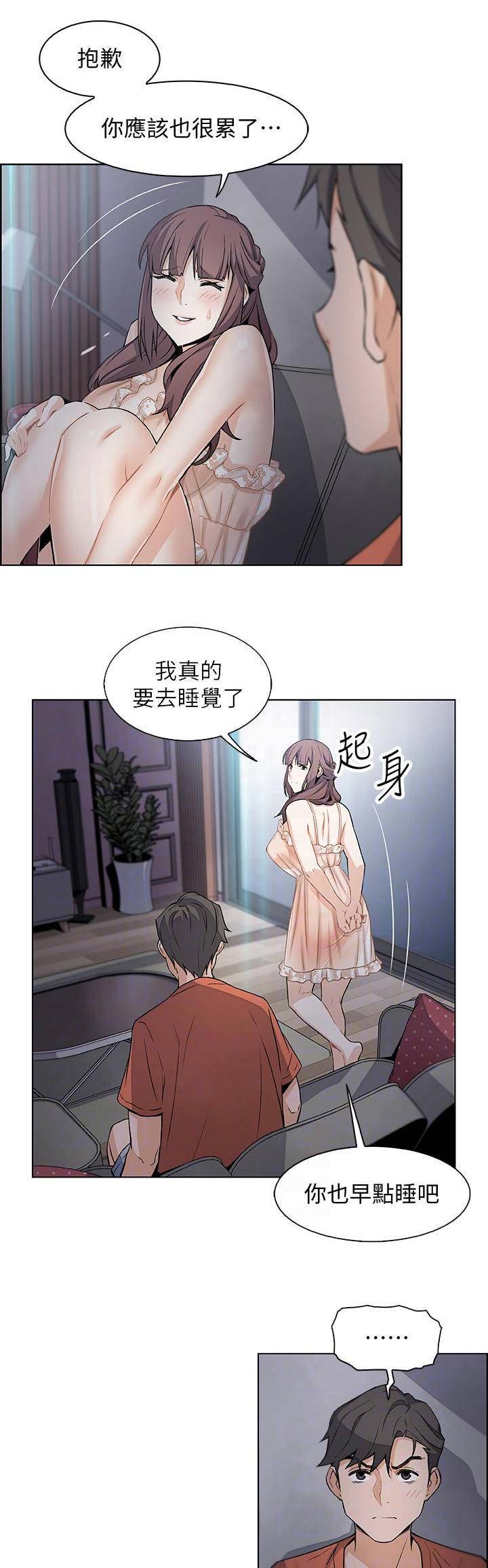《雇佣旧爱》第23话 第11页
