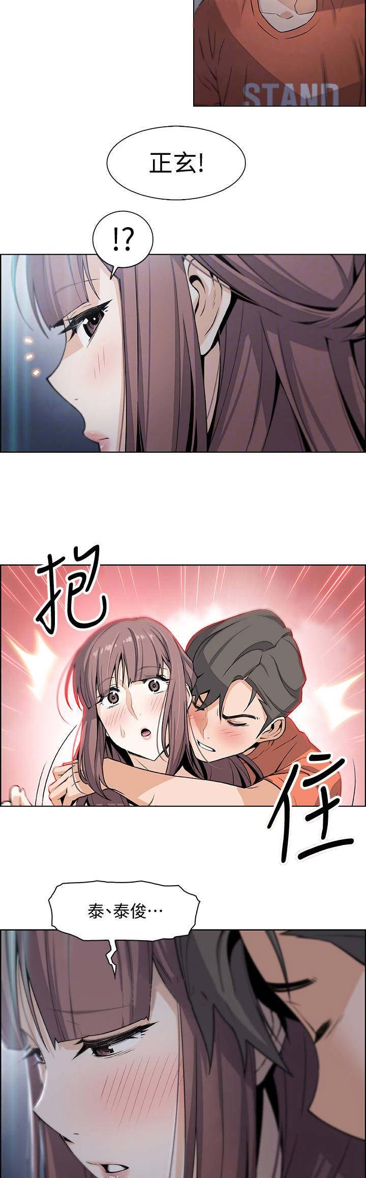 《雇佣旧爱》第23话 第12页