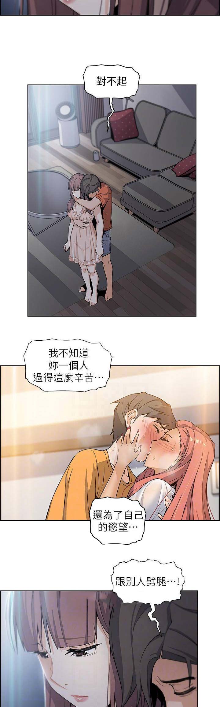 《雇佣旧爱》第23话 第13页
