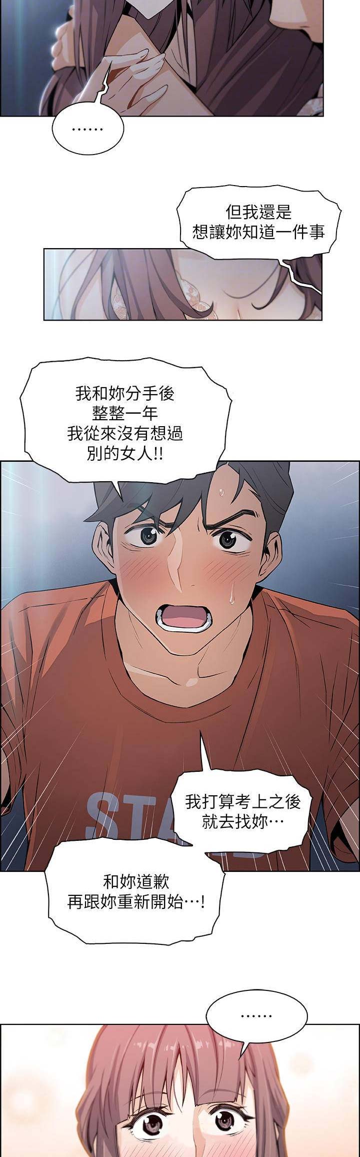 《雇佣旧爱》第23话 第14页