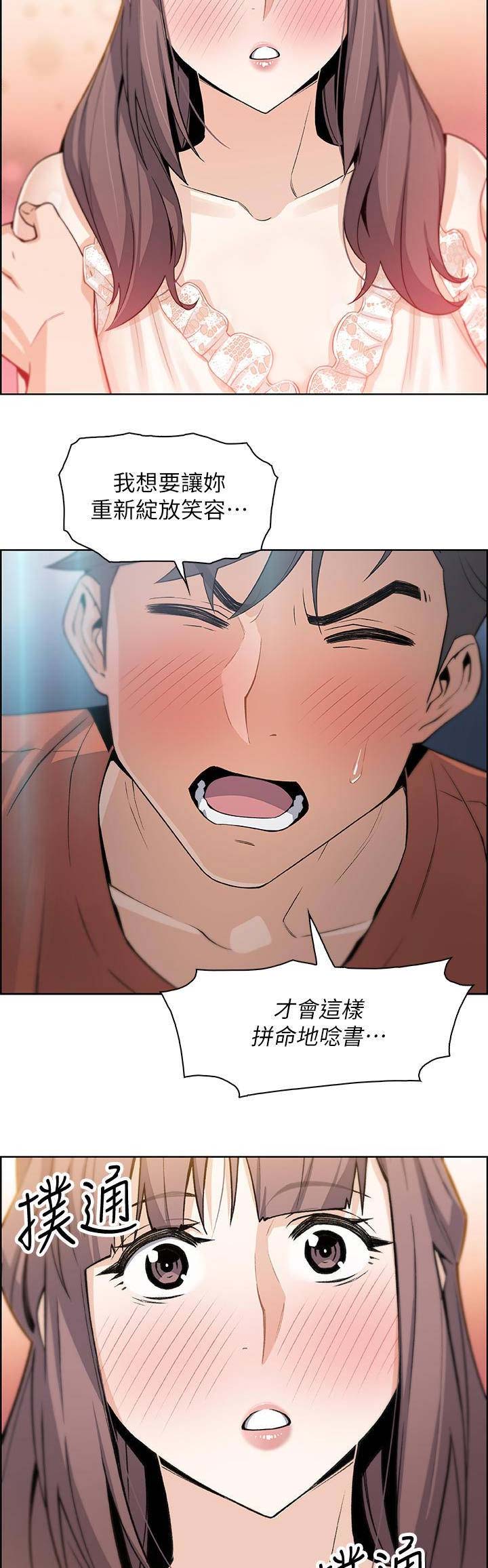《雇佣旧爱》第23话 第15页