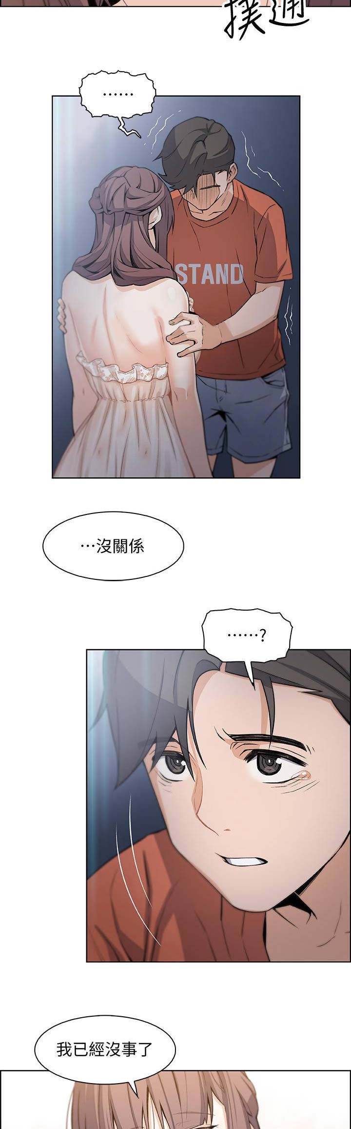 《雇佣旧爱》第23话 第16页