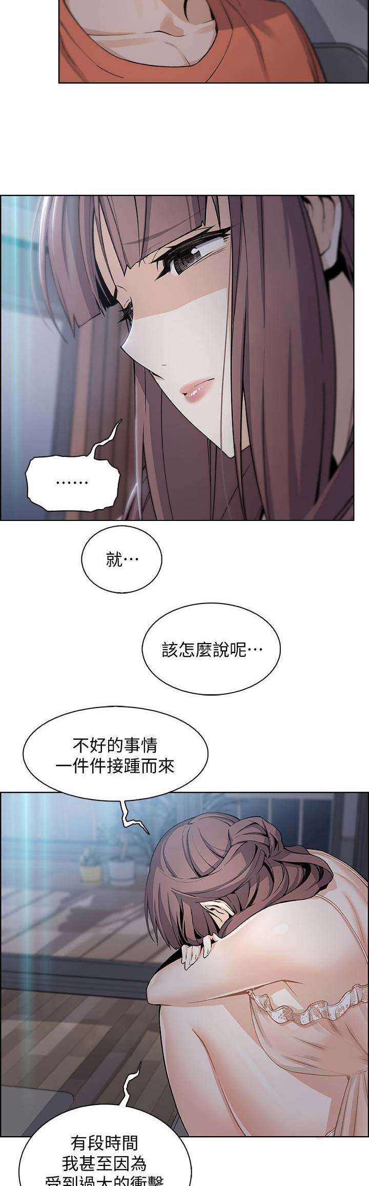 《雇佣旧爱》第23话 第5页