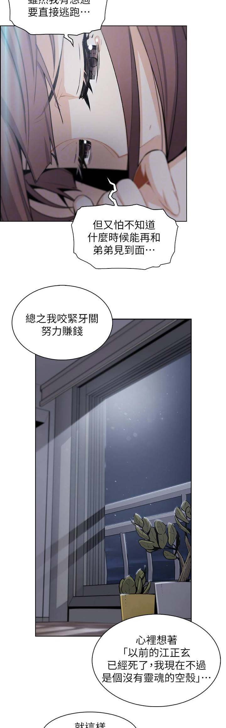 《雇佣旧爱》第23话 第7页