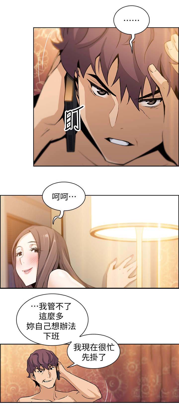 《雇佣旧爱》第20话 第10页