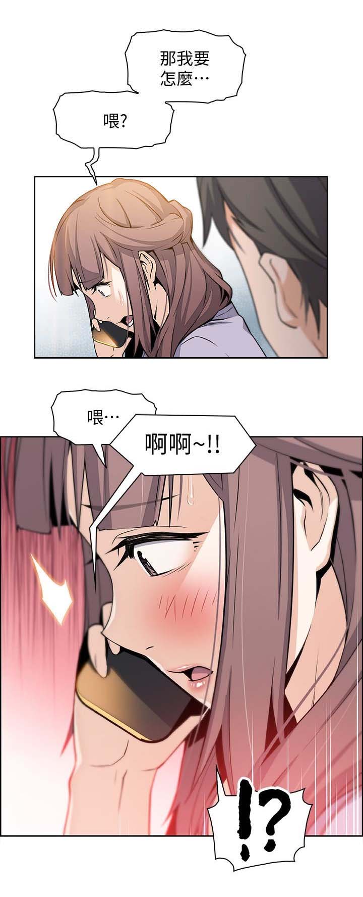 《雇佣旧爱》第20话 第11页