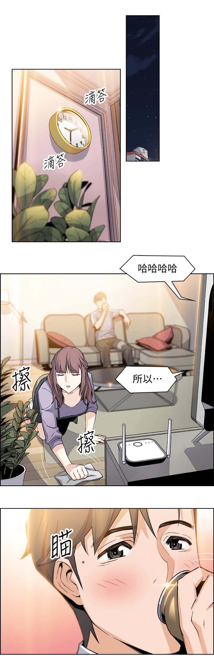 《雇佣旧爱》第20话 第2页