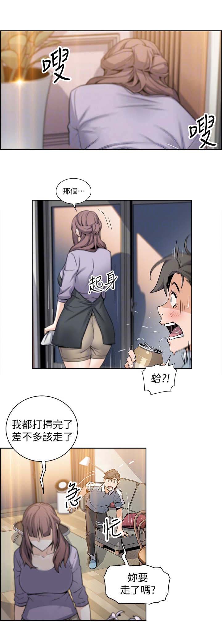 《雇佣旧爱》第20话 第3页