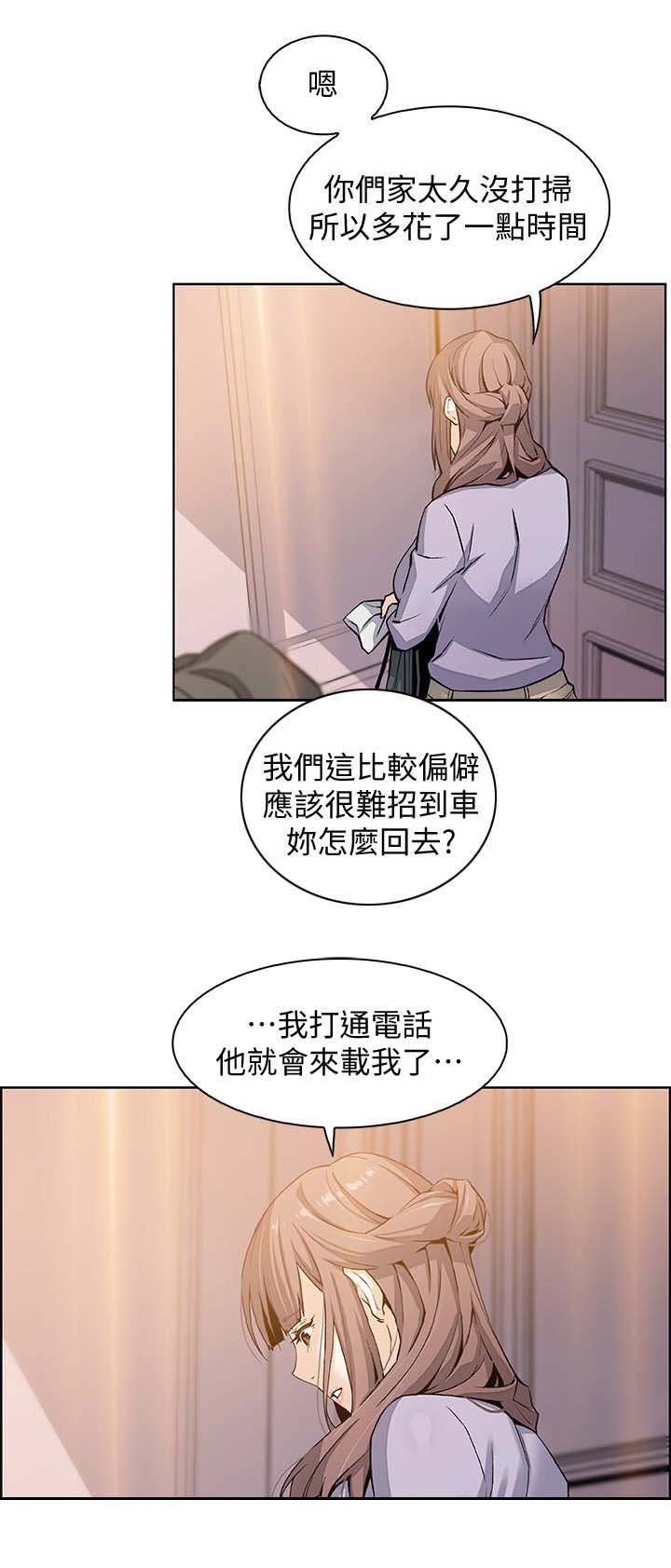 《雇佣旧爱》第20话 第4页