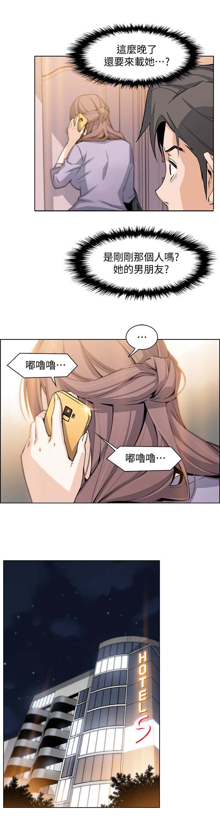 《雇佣旧爱》第20话 第5页