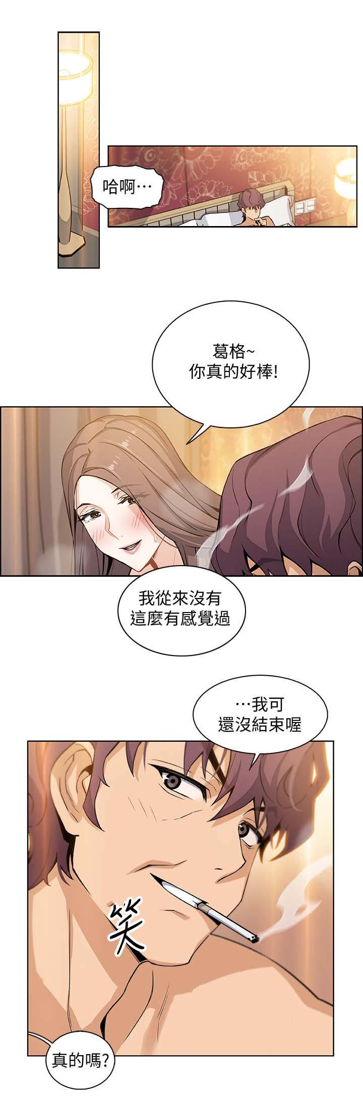 《雇佣旧爱》第20话 第7页