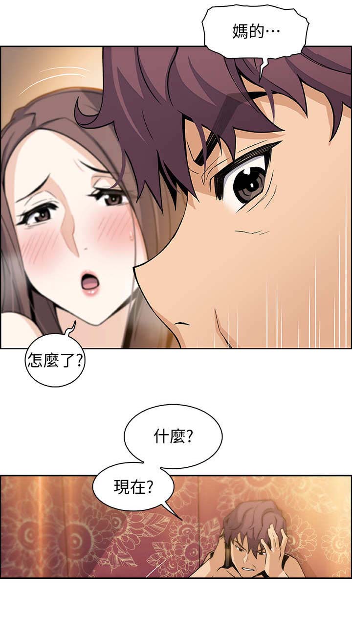《雇佣旧爱》第20话 第9页