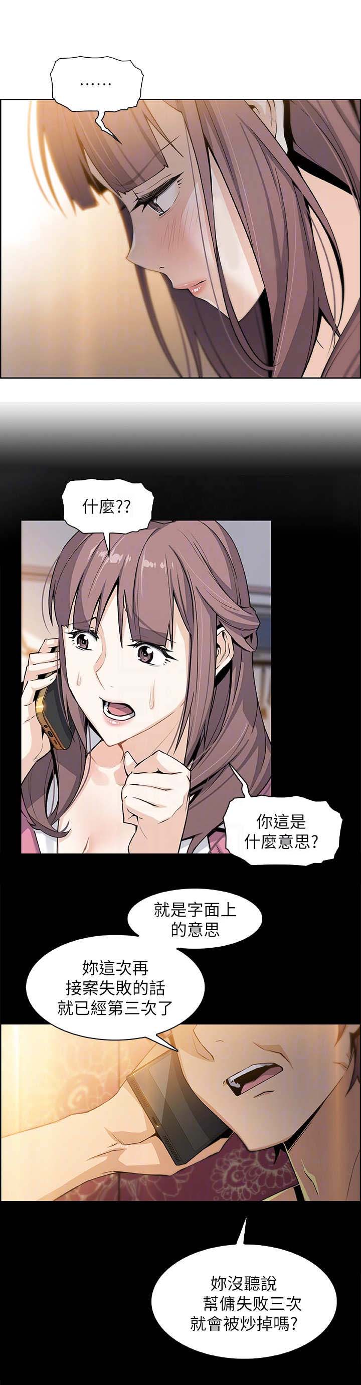 《雇佣旧爱》第19话 第10页