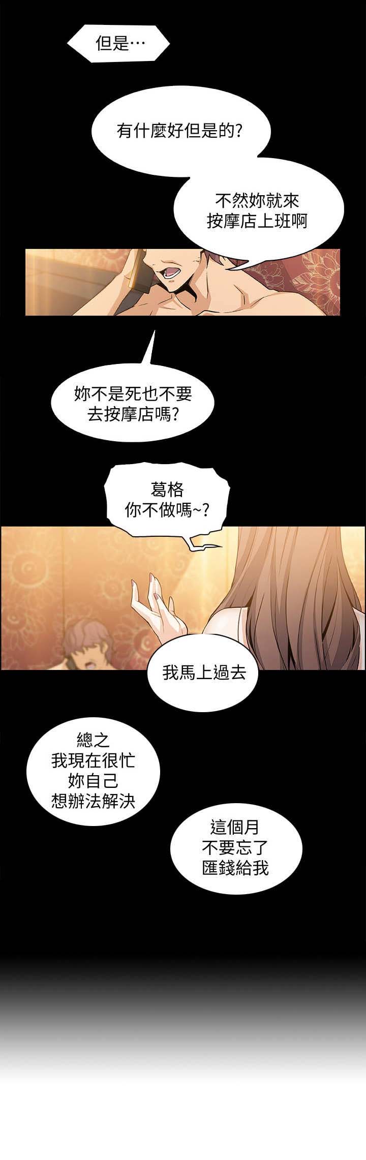 《雇佣旧爱》第19话 第11页