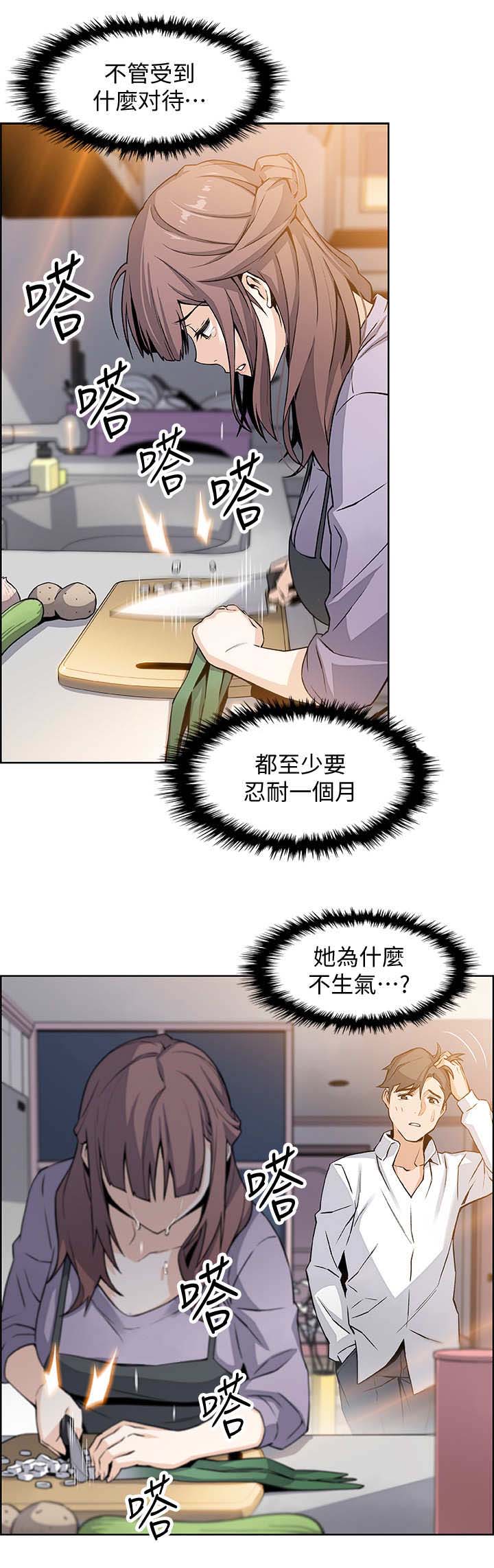 《雇佣旧爱》第19话 第12页
