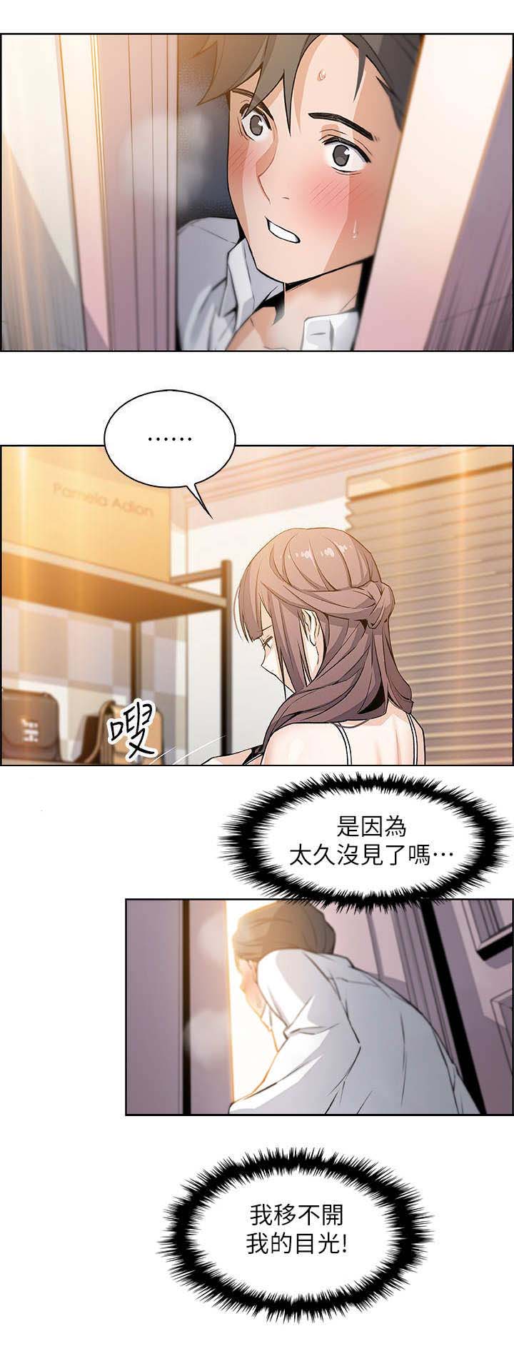 《雇佣旧爱》第19话 第1页
