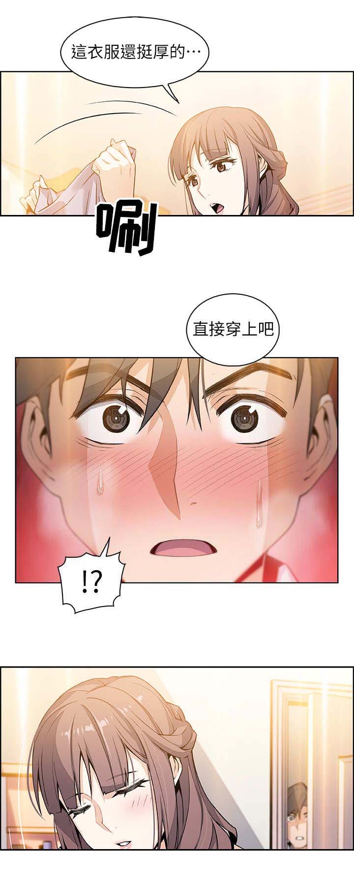 《雇佣旧爱》第19话 第2页