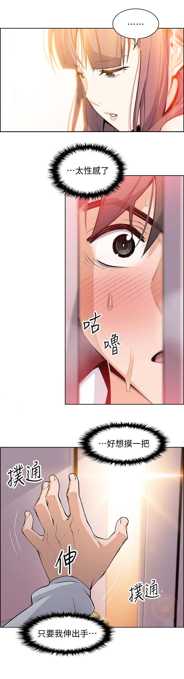 《雇佣旧爱》第19话 第3页