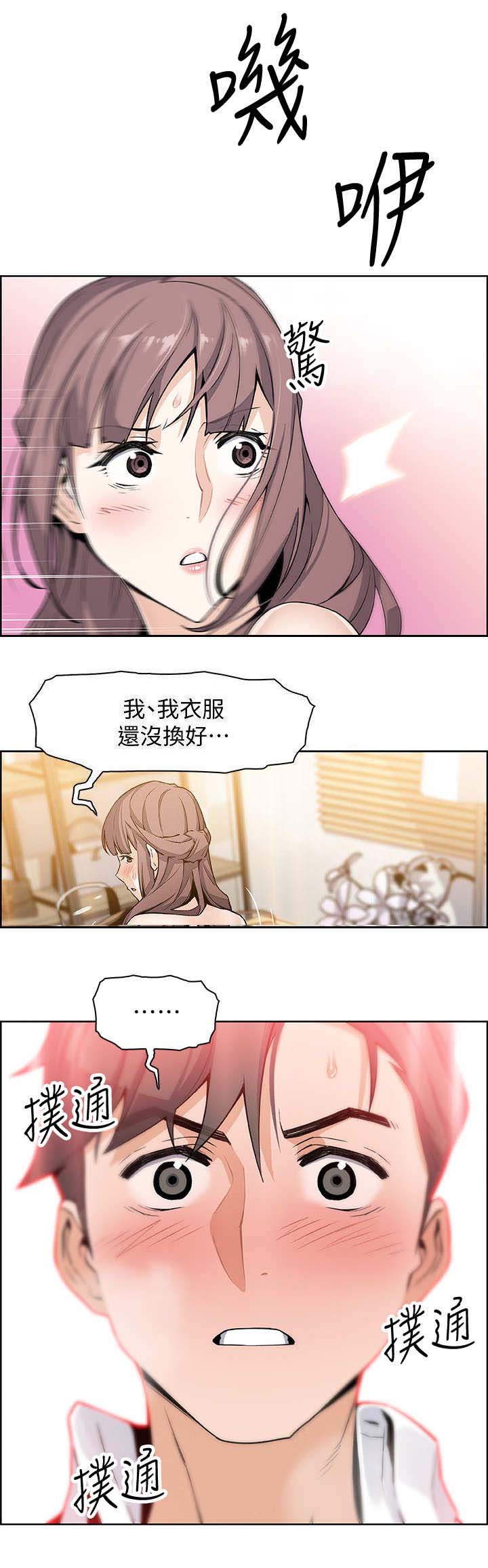 《雇佣旧爱》第19话 第4页