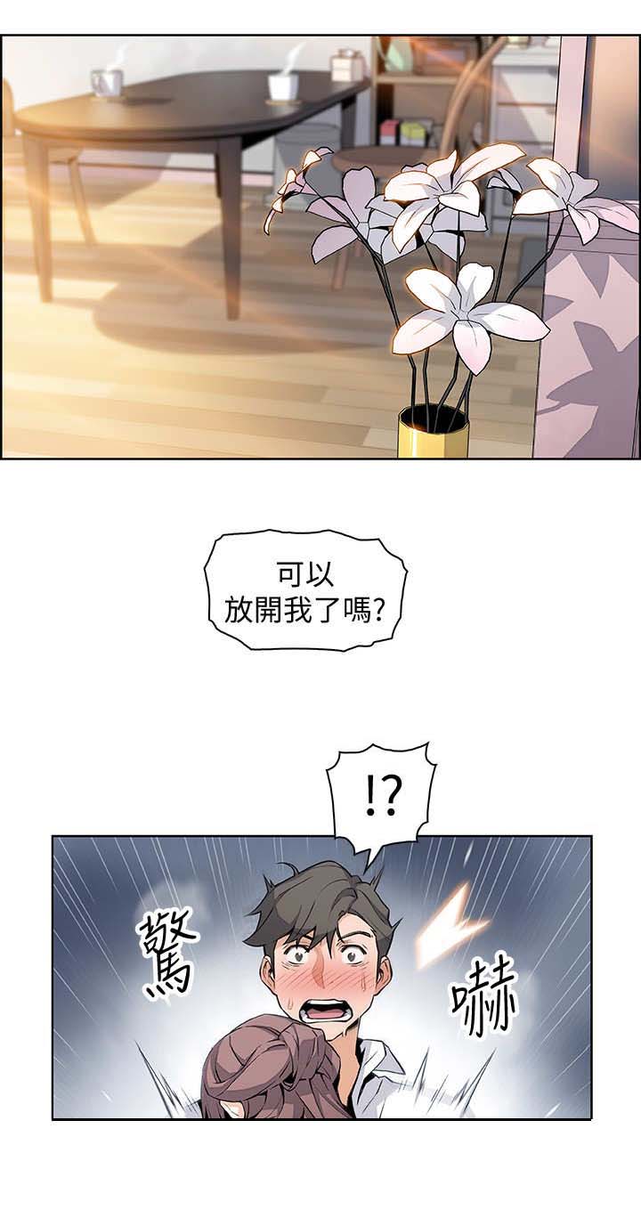 《雇佣旧爱》第19话 第7页