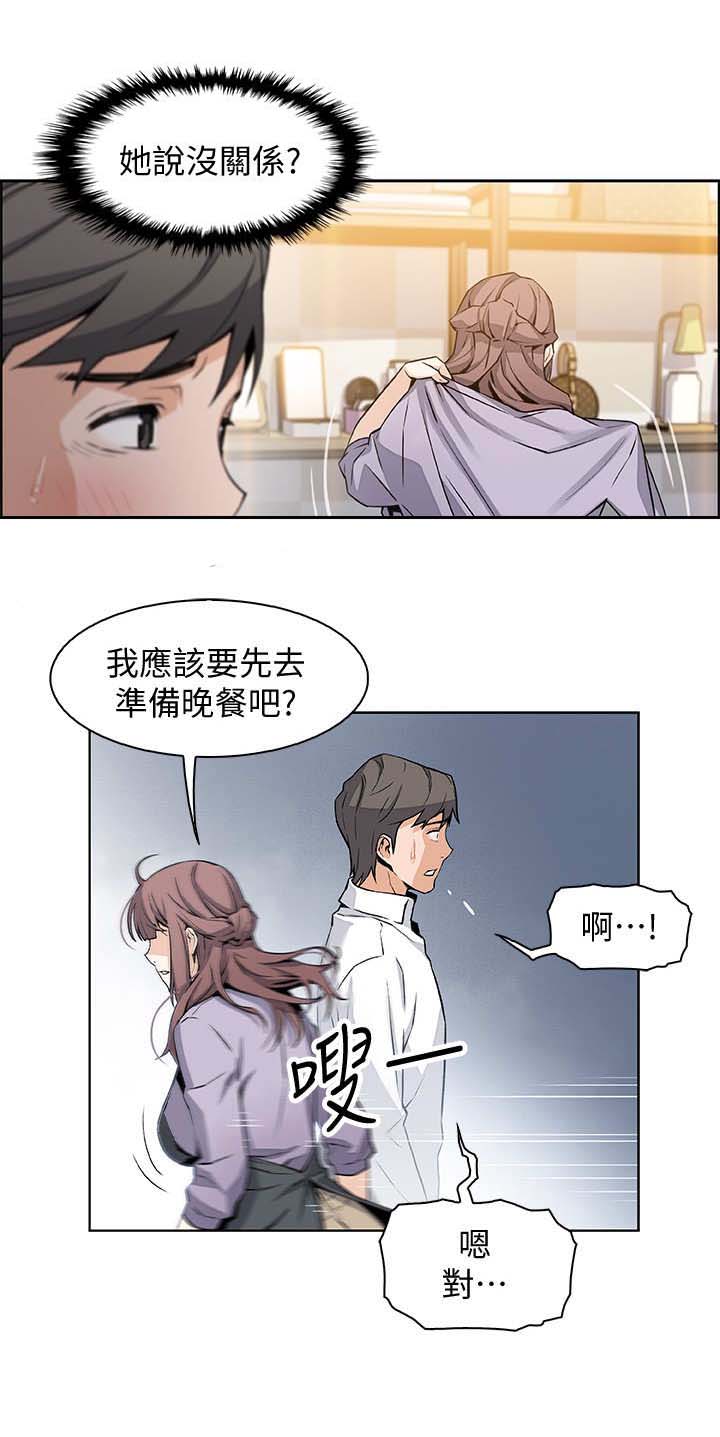 《雇佣旧爱》第19话 第9页