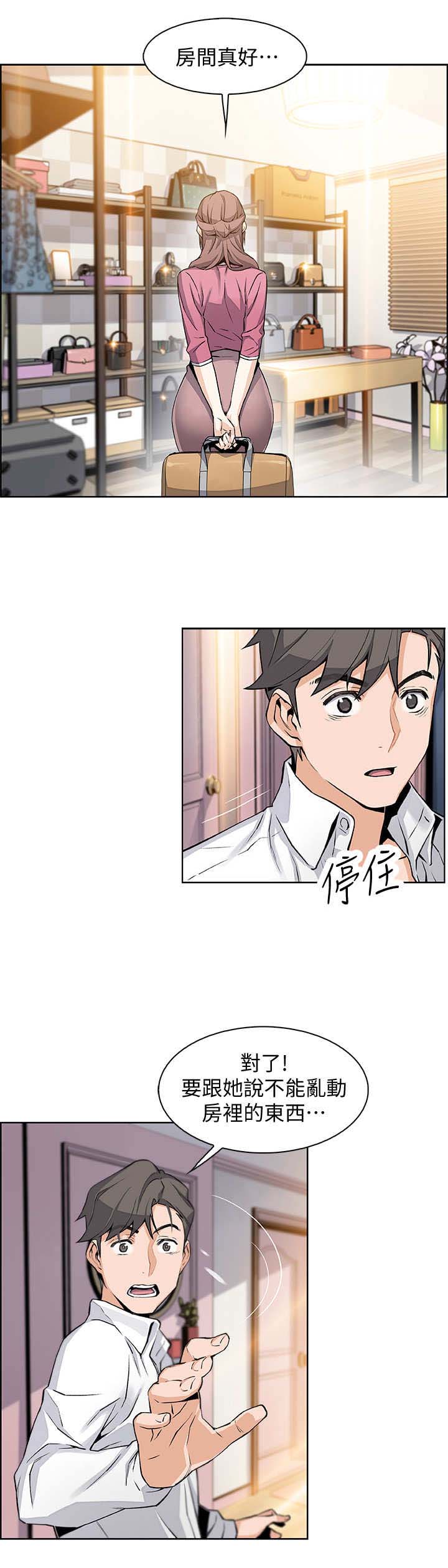 《雇佣旧爱》第18话 第10页