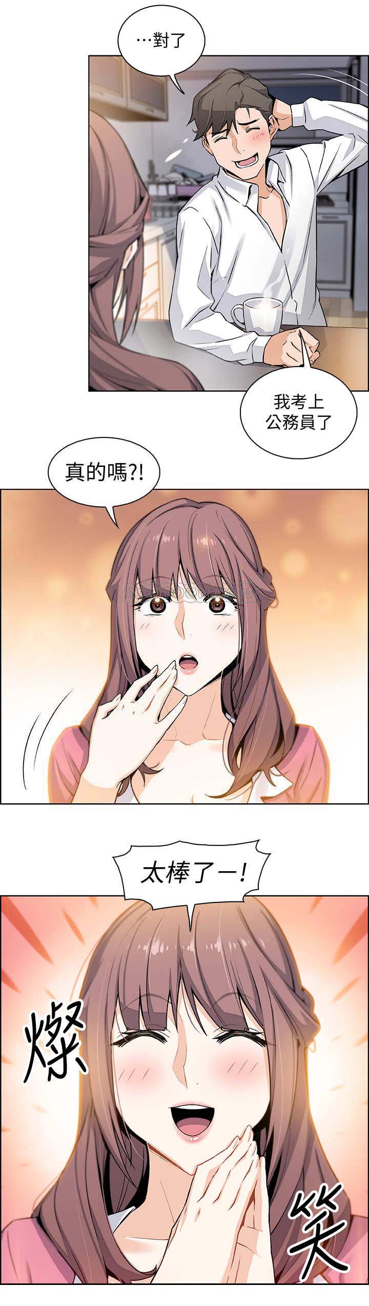 《雇佣旧爱》第18话 第1页