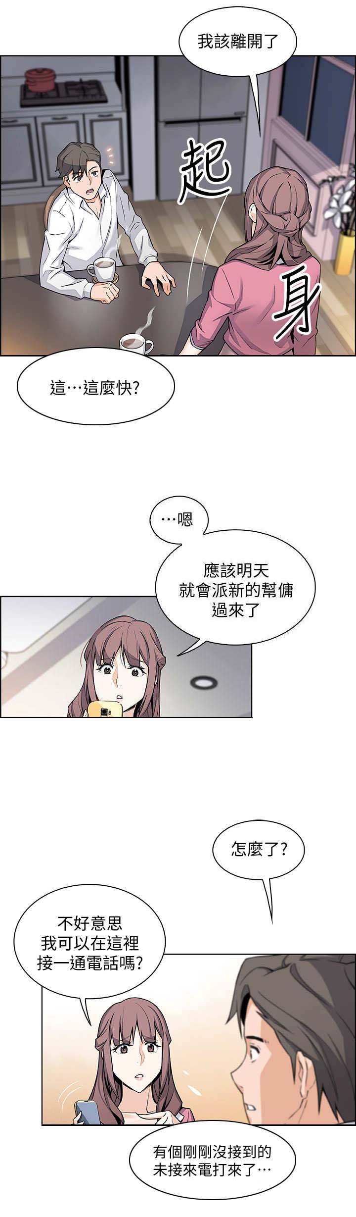 《雇佣旧爱》第18话 第3页