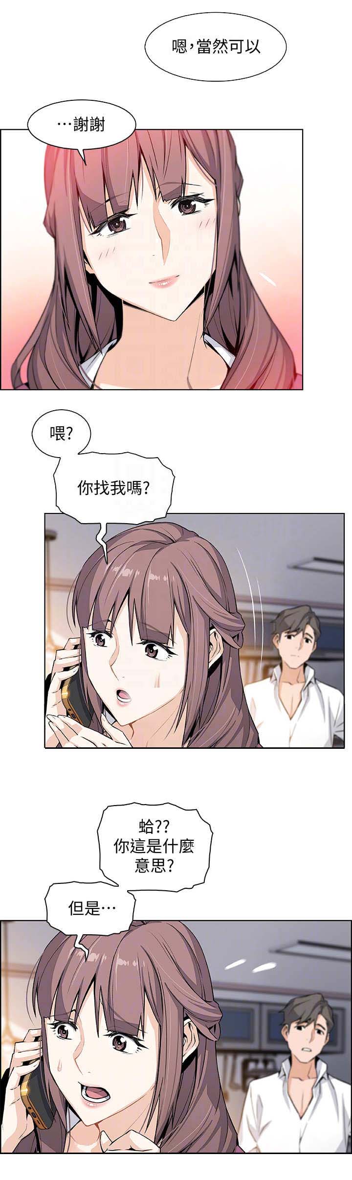《雇佣旧爱》第18话 第4页