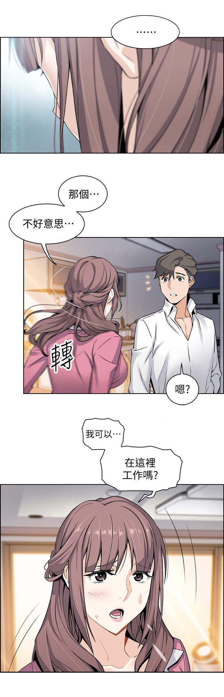 《雇佣旧爱》第18话 第6页