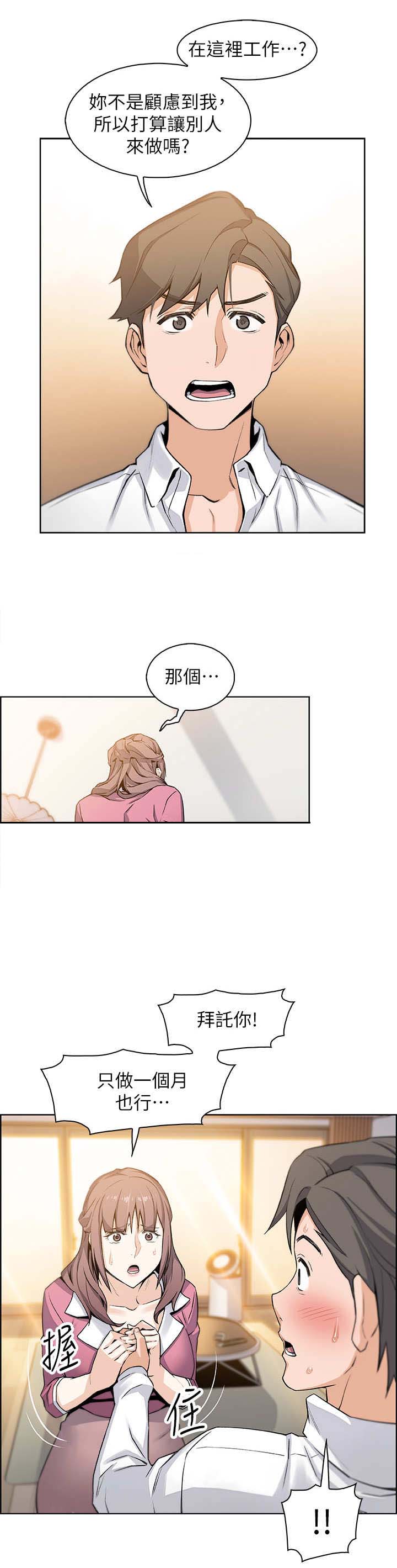 《雇佣旧爱》第18话 第7页