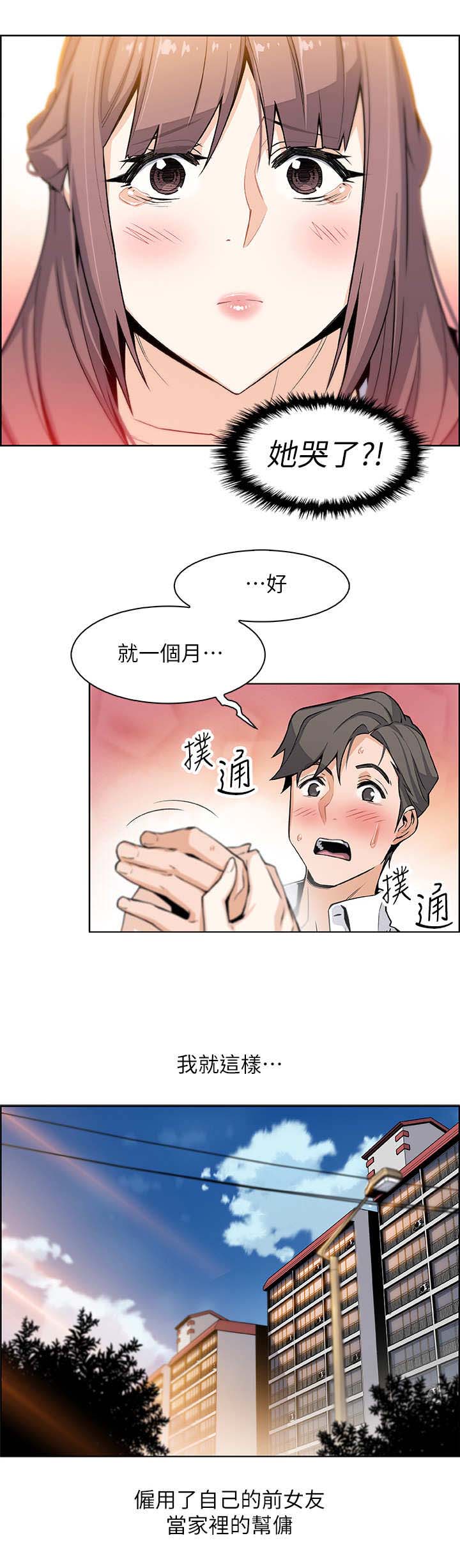 《雇佣旧爱》第18话 第8页