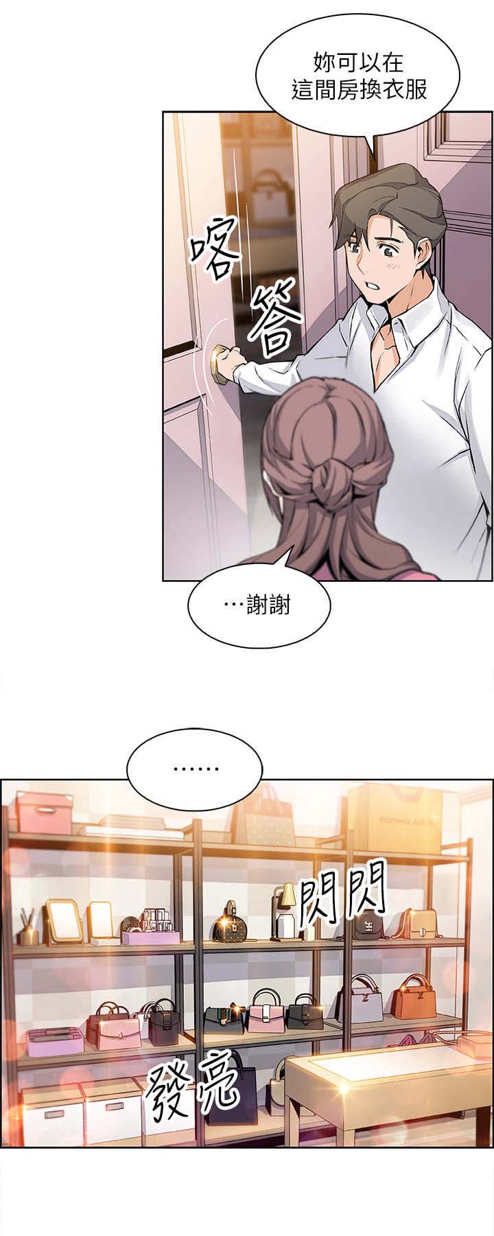《雇佣旧爱》第18话 第9页