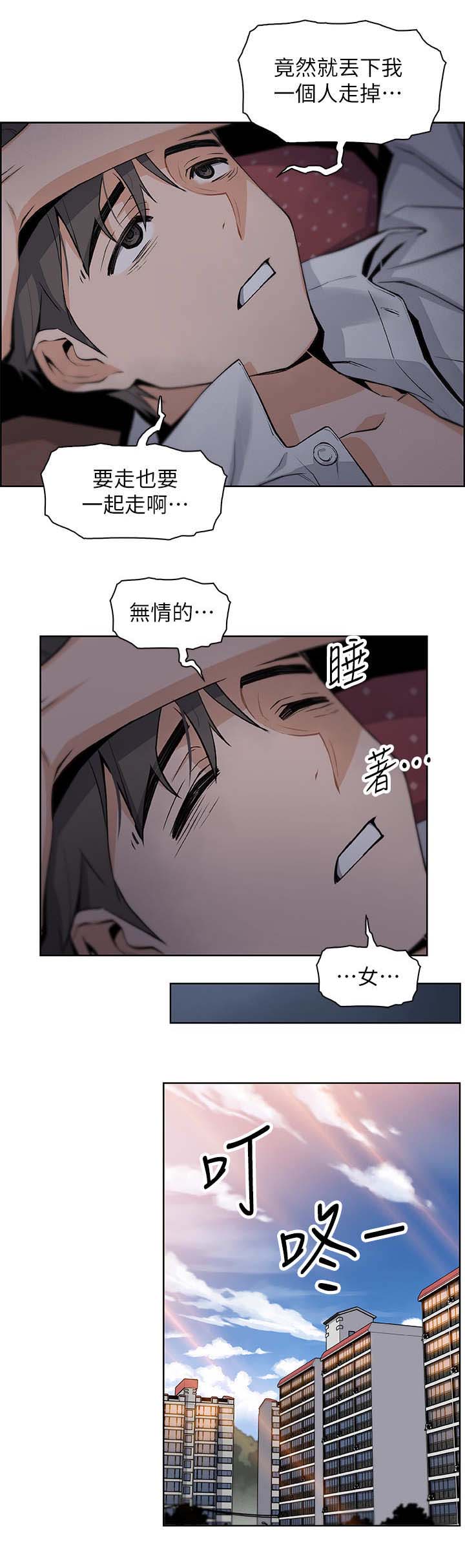 《雇佣旧爱》第16话 第10页