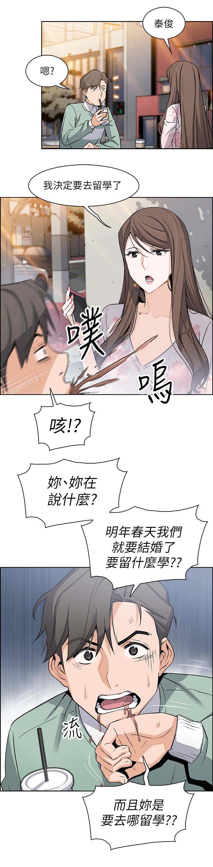 《雇佣旧爱》第16话 第1页