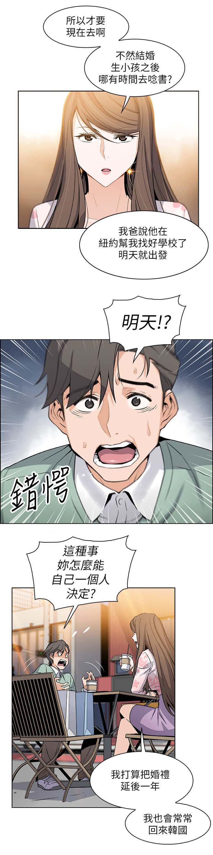 《雇佣旧爱》第16话 第2页