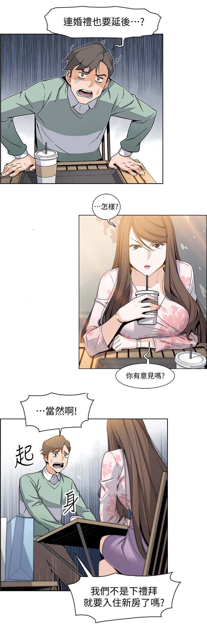 《雇佣旧爱》第16话 第3页