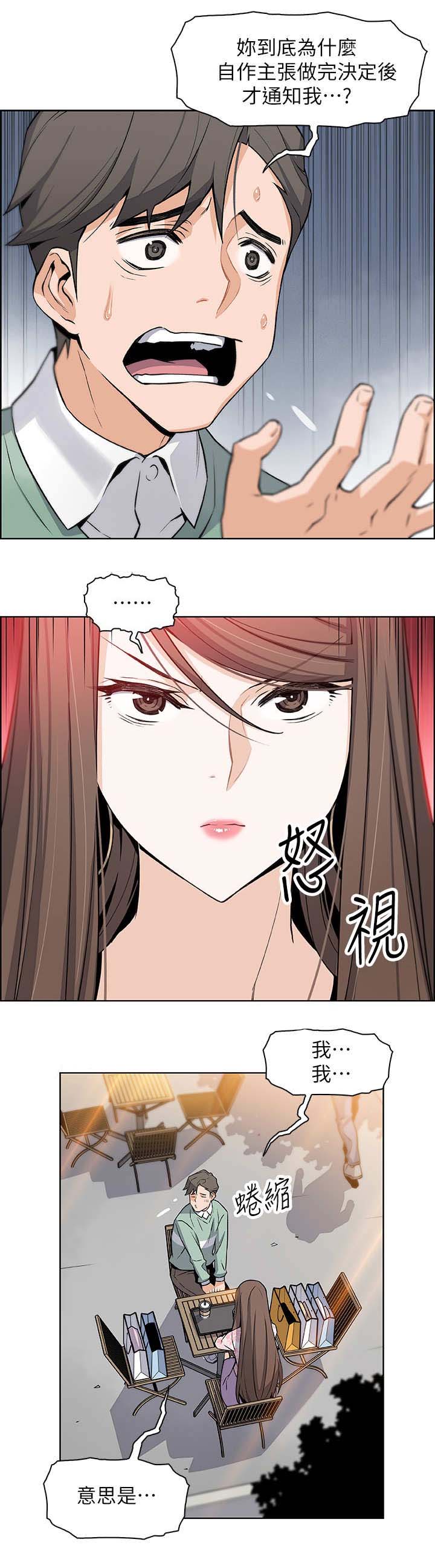 《雇佣旧爱》第16话 第4页
