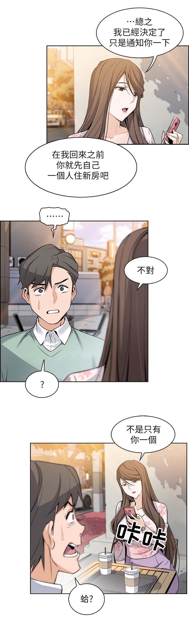 《雇佣旧爱》第16话 第5页